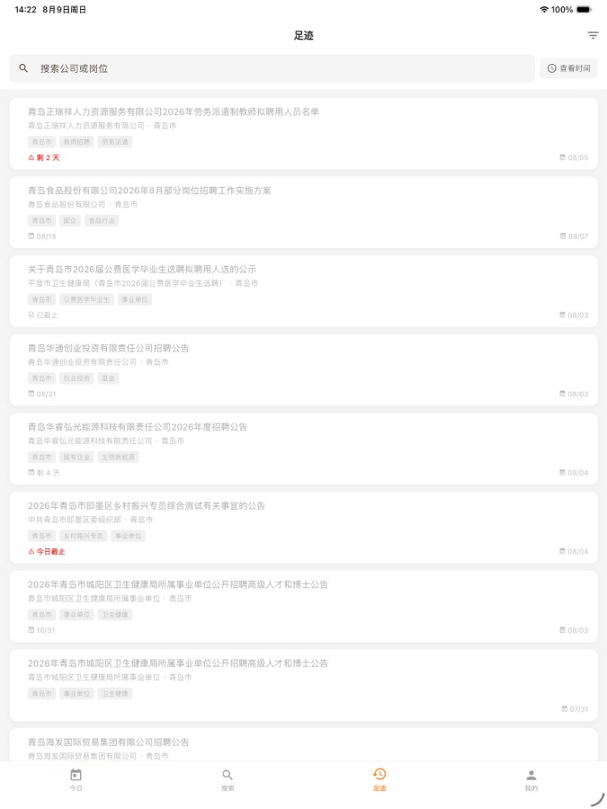 足迹追踪单位
