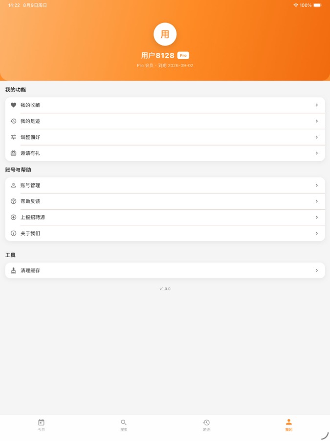个人中心 Pro